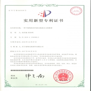 耐侵蚀钢板专利